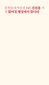 없어질 행성에서 씁니다 표지 이미지