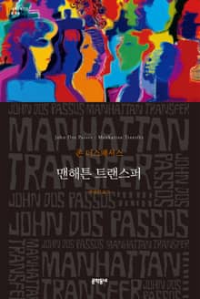 맨해튼 트랜스퍼