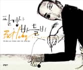 필경사 바틀비 표지 이미지