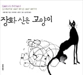 장화 신은 고양이 표지 이미지