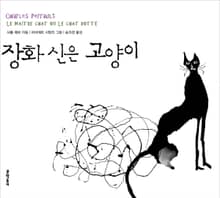 장화 신은 고양이