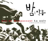 밤: 악몽 표지 이미지