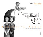 바베트의 만찬