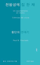 천왕성에 집 한 채 표지 이미지