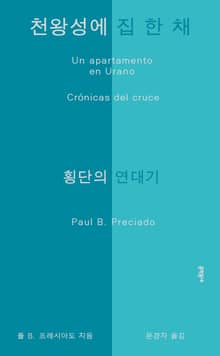 천왕성에 집 한 채
