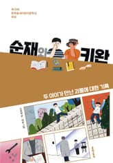 순재와 키완 표지 이미지