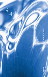 위리 표지 이미지