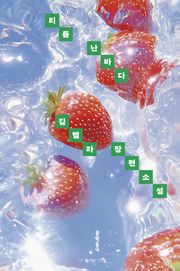 리듬 난바다