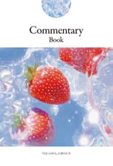 리듬 난바다 코멘터리북 표지 이미지