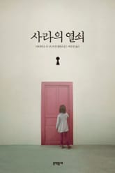 사라의 열쇠 표지 이미지