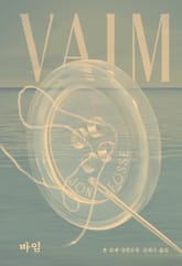 바임 표지 이미지