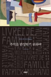 추억을 완성하기 위하여 표지 이미지