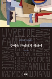 추억을 완성하기 위하여