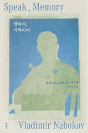 말하라, 기억이여
