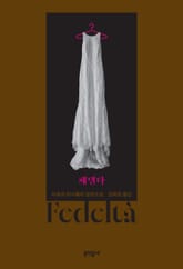 페델타 표지 이미지