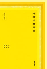 제정신병자들 표지 이미지