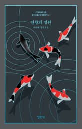 인형의 정원 표지 이미지