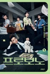 프로보노 대본집 1 표지 이미지