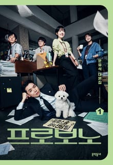 프로보노 대본집 1