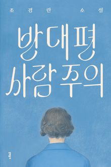 반대편 사람 주의