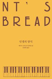 인생의 양식