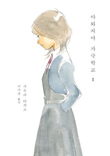 아와지마 가극학교