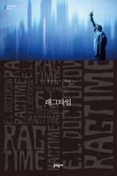 래그타임 표지 이미지