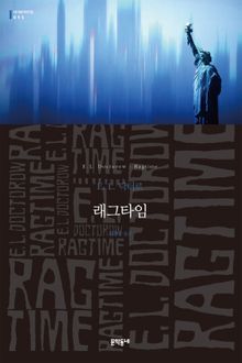 래그타임