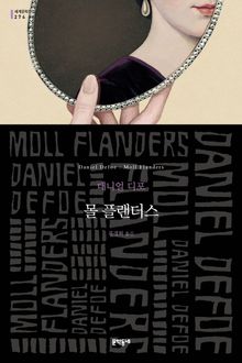 몰 플랜더스