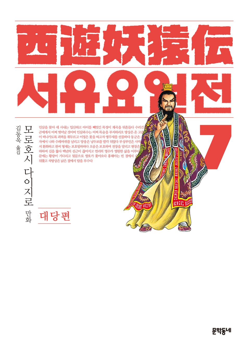 서유요원전 대당편 7권