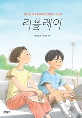 리플레이 표지 이미지