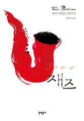 재즈 표지 이미지