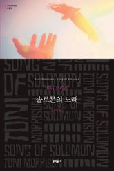 솔로몬의 노래 표지 이미지