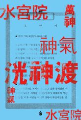 제9회 엘릭시르 미스터리 대상 수상작품집 표지 이미지
