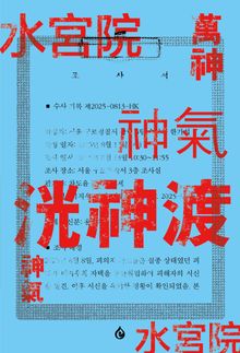 제9회 엘릭시르 미스터리 대상 수상작품집
