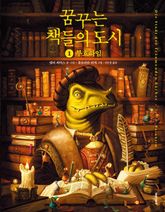 꿈꾸는 책들의 도시 1부 부흐하임 표지 이미지