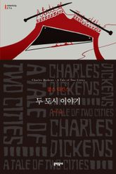 두 도시 이야기 표지 이미지