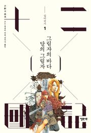 달의 그림자 그림자의 바다