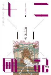 화서의 꿈 표지 이미지