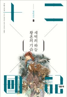 황혼의 기슭 새벽의 하늘