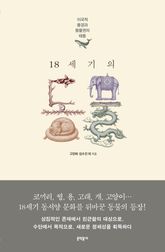 18세기의 동물 표지 이미지