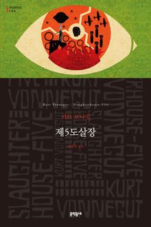 제5도살장