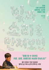 빛과 소리를 만져보면 표지 이미지
