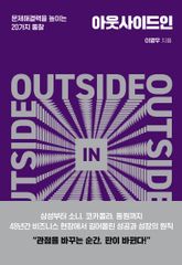 아웃사이드인 표지 이미지