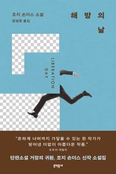 해방의 날 표지 이미지