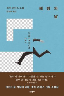 해방의 날