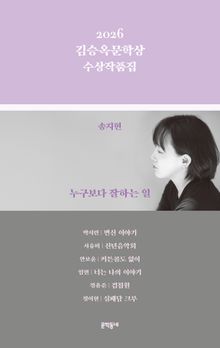 2026 김승옥문학상 수상작품집