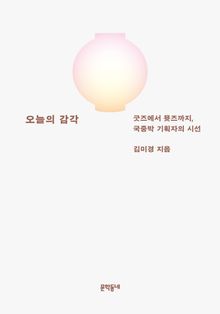 오늘의 감각