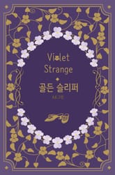 골든 슬리퍼 표지 이미지