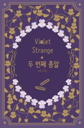 두 번째 총알 표지 이미지